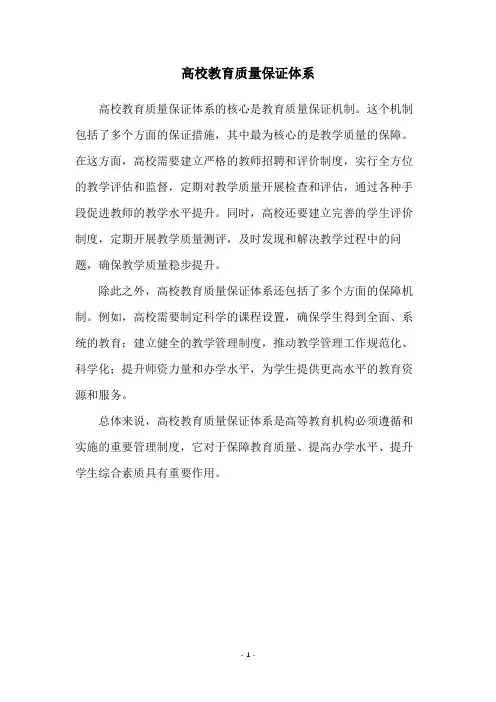 高校教育质量保证体系