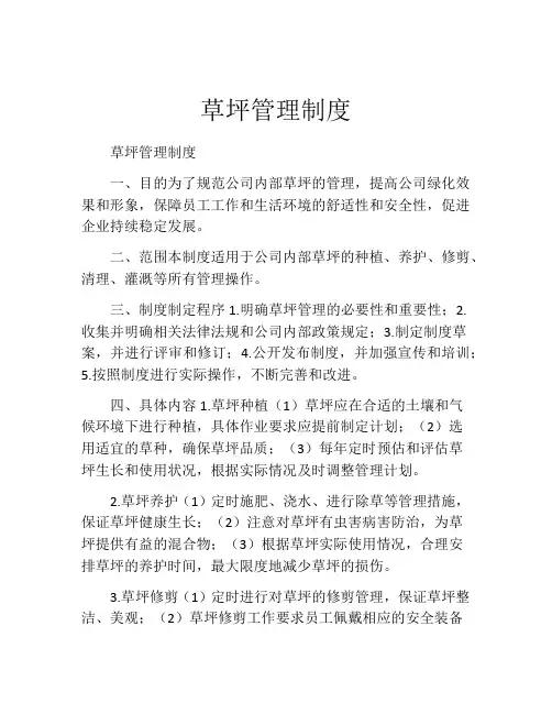 草坪管理制度