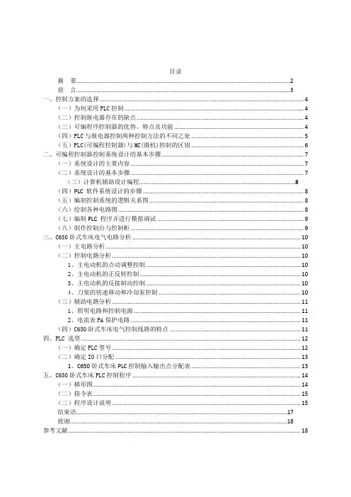 plc对C650卧式车床电气控制线路的改造