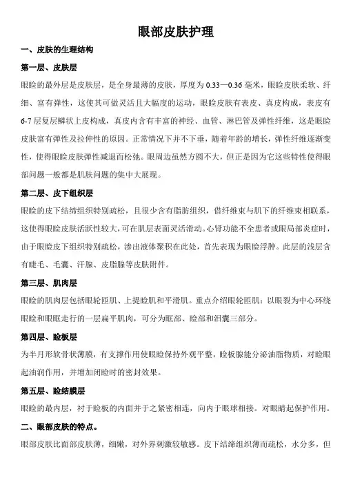 眼部皮肤护理