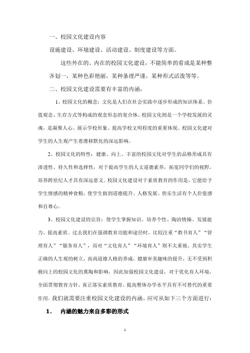 校园文化建设内涵doc