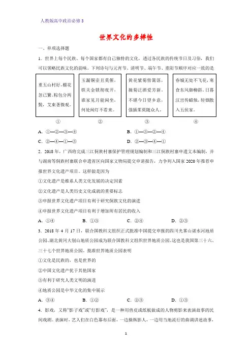 高中政治必修3课时作业25：3.1 世界文化的多样性练习题