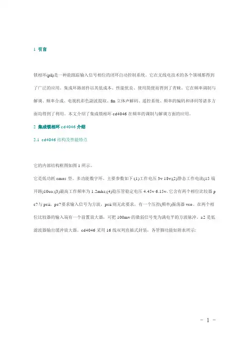 锁相环在频率调制与解
