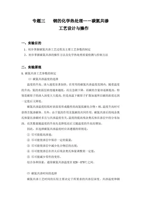 专题三钢的化学热处理—-碳氮共渗讲解