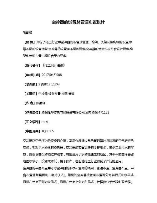 空冷器的设备及管道布置设计