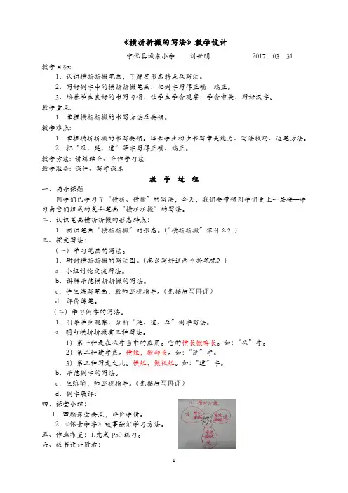 横折折撇的写法4