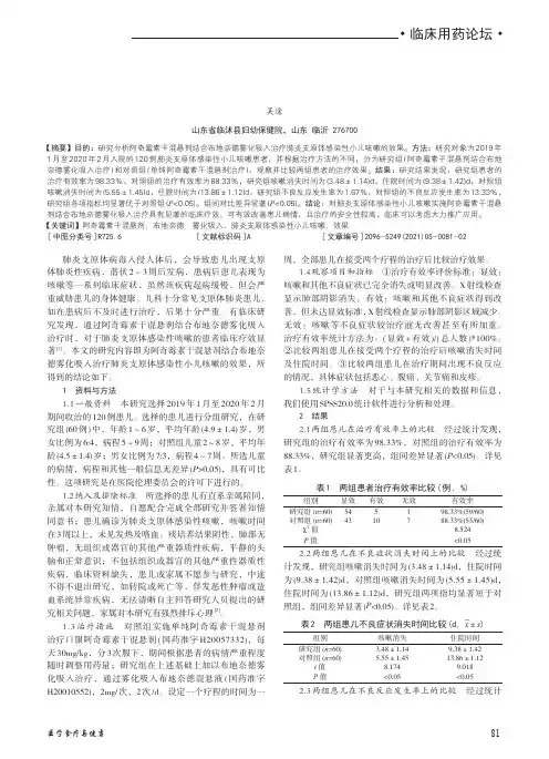 阿奇霉素干混悬剂结合布地奈德雾化吸入治疗肺炎支原体感染性小儿咳嗽的效果分析