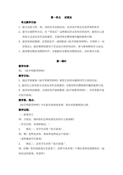 苏少版二年级上学期全册音乐教案