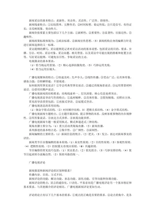 广播电视业务核心知识点(精简版)