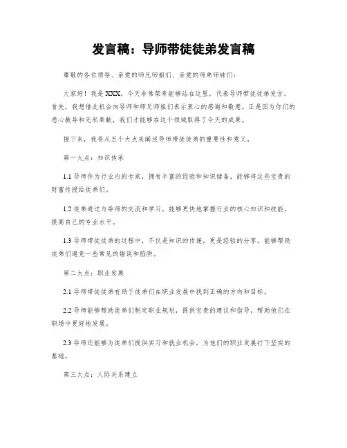 发言稿：导师带徒徒弟发言稿