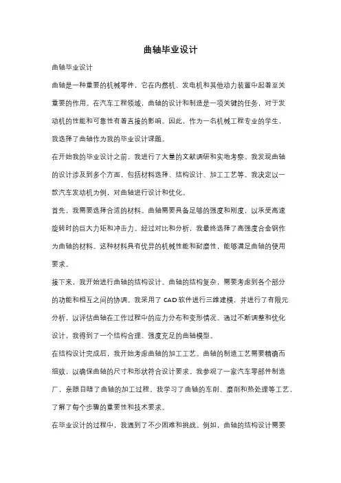曲轴毕业设计