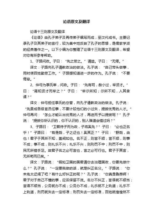 论语十三则原文及翻译
