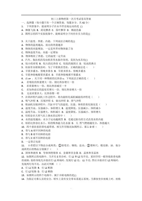 初三上册物理第一次月考试卷及答案