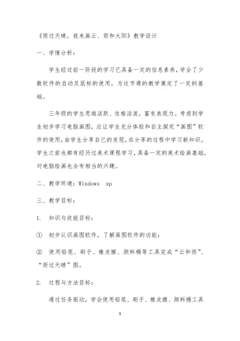 雨过天晴 【完整版】