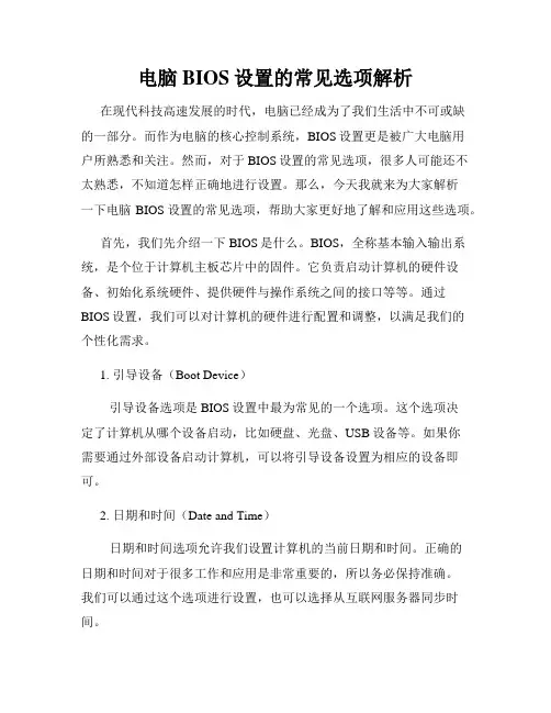 电脑BIOS设置的常见选项解析