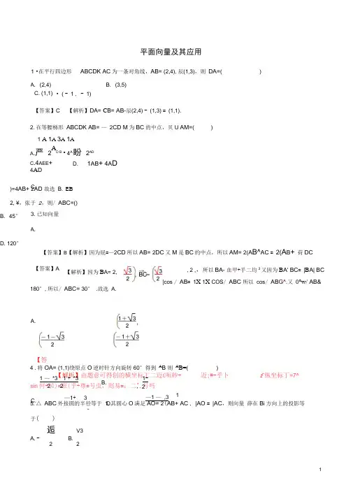 2019年高考数学考纲解读与热点难点突破专题09平面向量及其应用热点难点突破文含解析