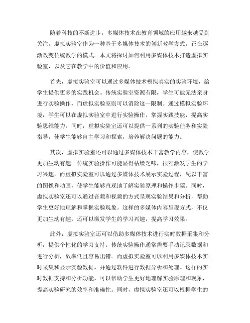 如何利用多媒体技术打造虚拟实验室(一)