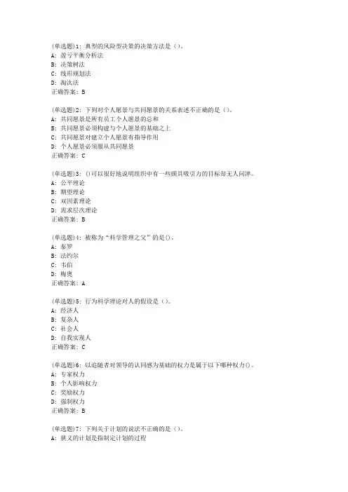 北交19秋《管理学原理》在线作业一_4701