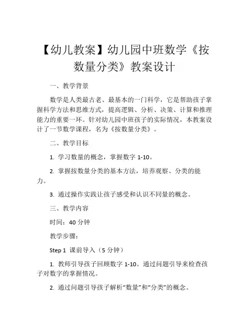 【幼儿教案】幼儿园中班数学《按数量分类》教案设计