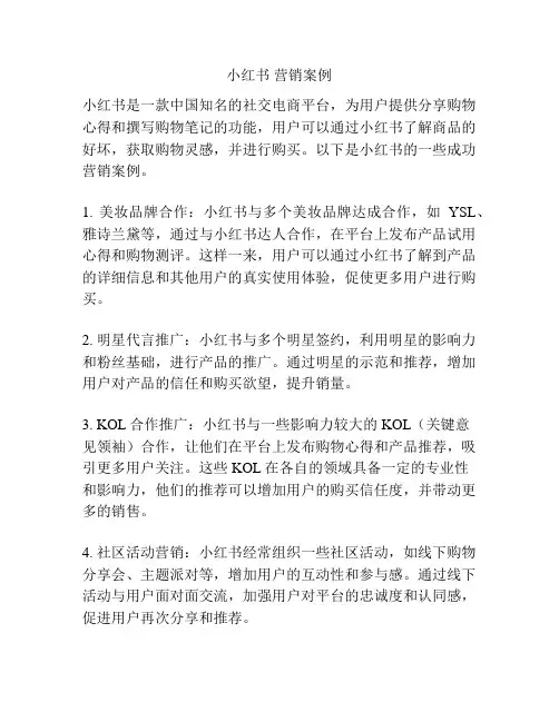 小红书 营销案例