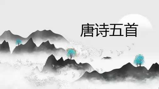 第13课《使至塞上》《渡荆门送别》《钱塘湖春行》课件--部编版语文八年级上册