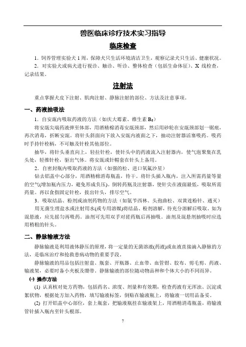 兽医临床诊疗技术实习指导