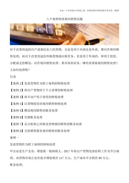 八个案例理清视同销售问题