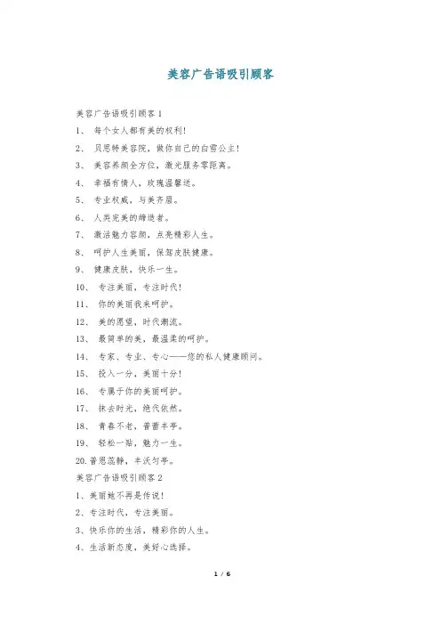 美容广告语吸引顾客