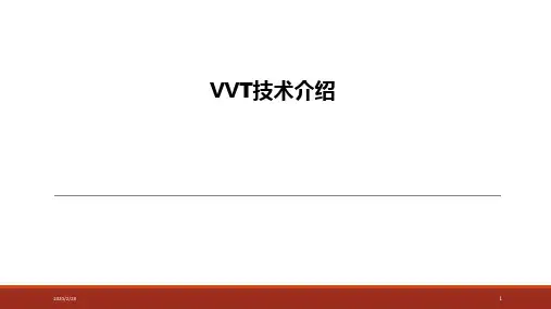 (完整版)VVT技术介绍