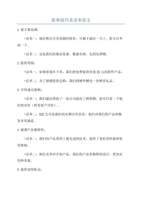 促单技巧及话术范文