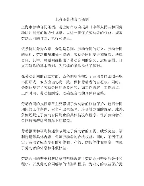 上海市劳动合同条例