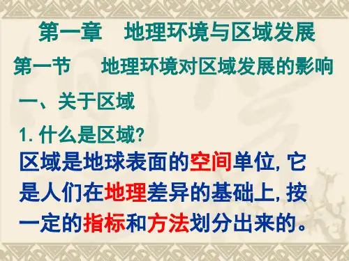 【地理】人教版必修3 (全册) (课件)