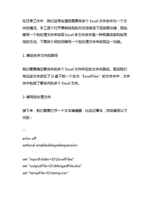 excel多文件合并bat代码