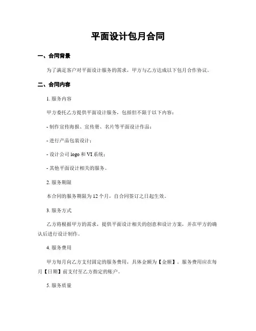平面设计包月合同