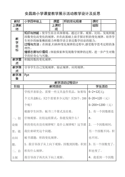 积的变化规律教学反思