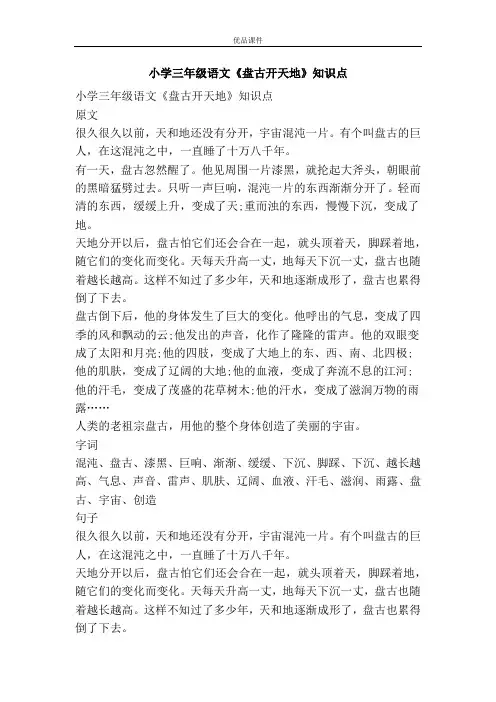 优品课件之小学三年级语文《盘古开天地》知识点
