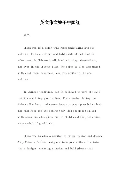英文作文关于中国红