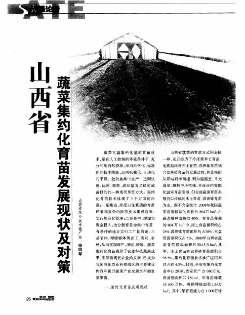 山西省蔬菜集约化育苗发展现状及对策