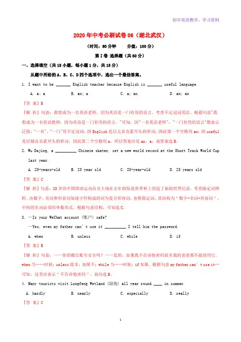 湖北武汉中考英语必刷试卷06含解析