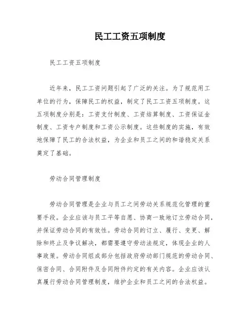 民工工资五项制度