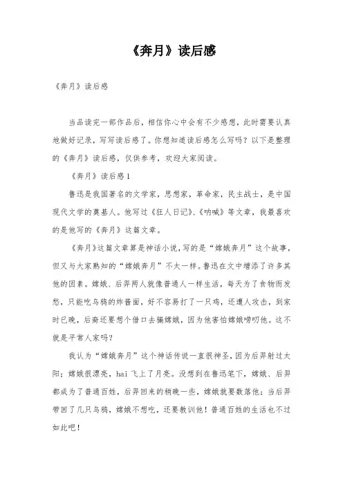《奔月》读后感