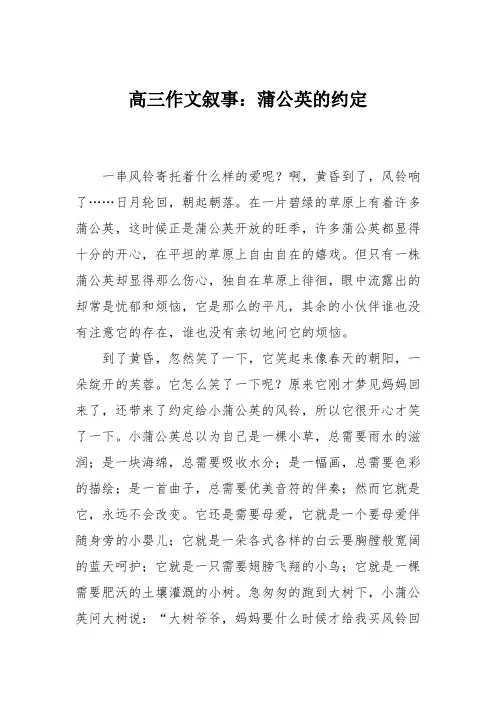 高三作文叙事：蒲公英的约定