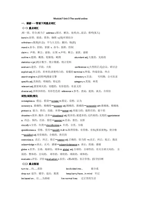 高三英语一轮复习学案Model7Unit3(1)