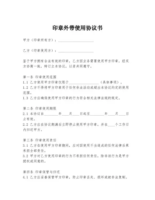 印章外带使用协议书
