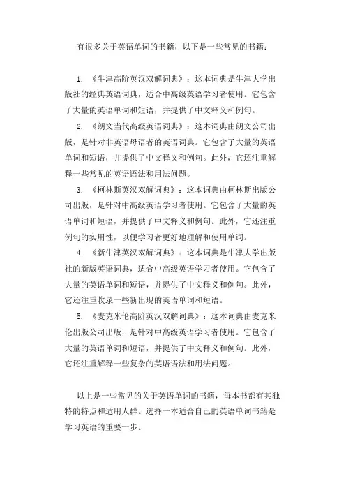 英语单词的书