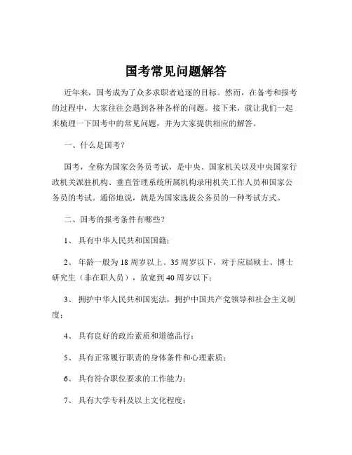 国考常见问题解答