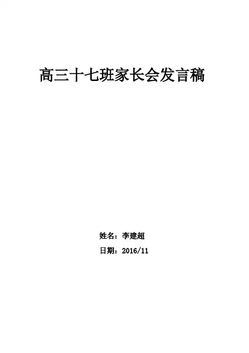 高三班主任家长会发言稿