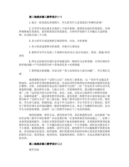 高二地理必修三教学设计