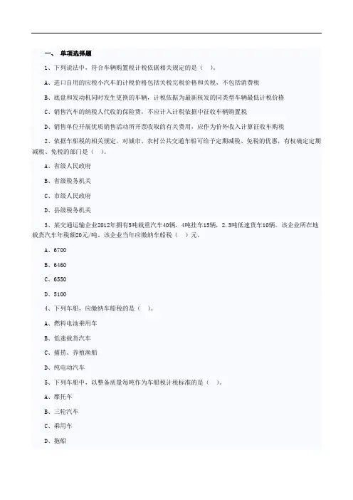 2014年注册会计师考试税法第九章练习题及答案