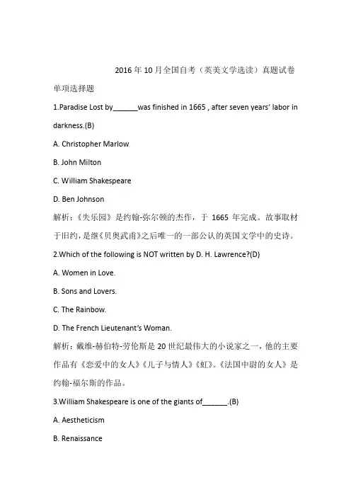 2016年10月全国自考(英美文学选读)真题试卷含答案和解析